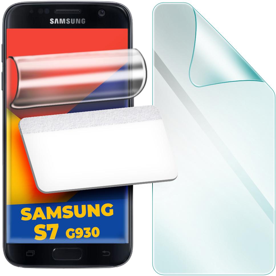 Защитная пленка гидрогелевая H-GelPro для Samsung Galaxy S7 G930 (24611)