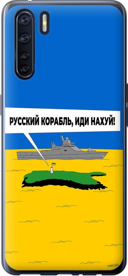 Чехол на Oppo A91 Русский военный корабль иди на v5 (5237u-1884-42517)