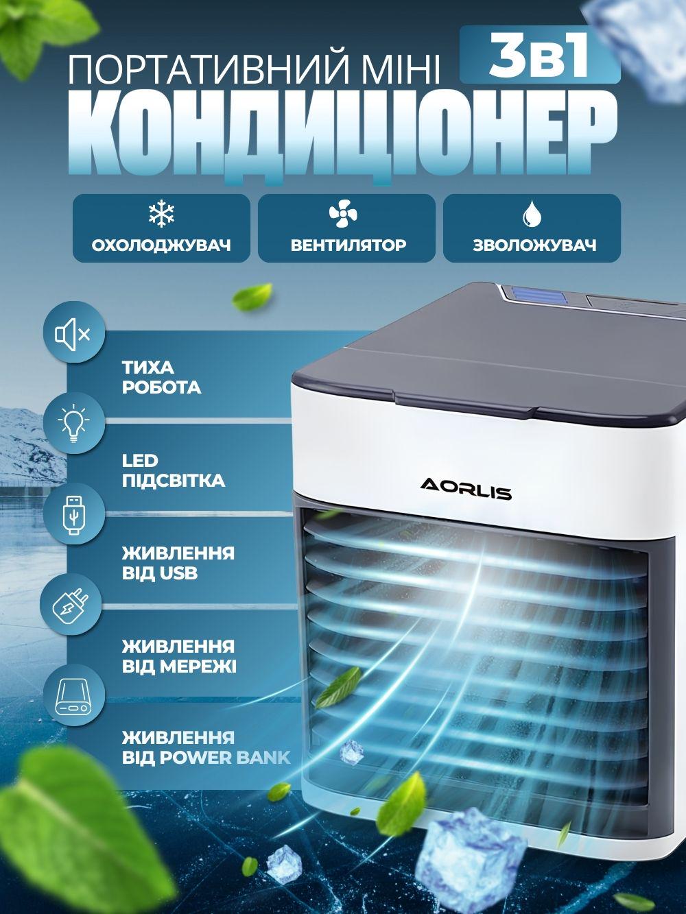 Кондиціонер портативний 3в1 Aoris AO-78046 Білий (c8c2a7b4) - фото 2