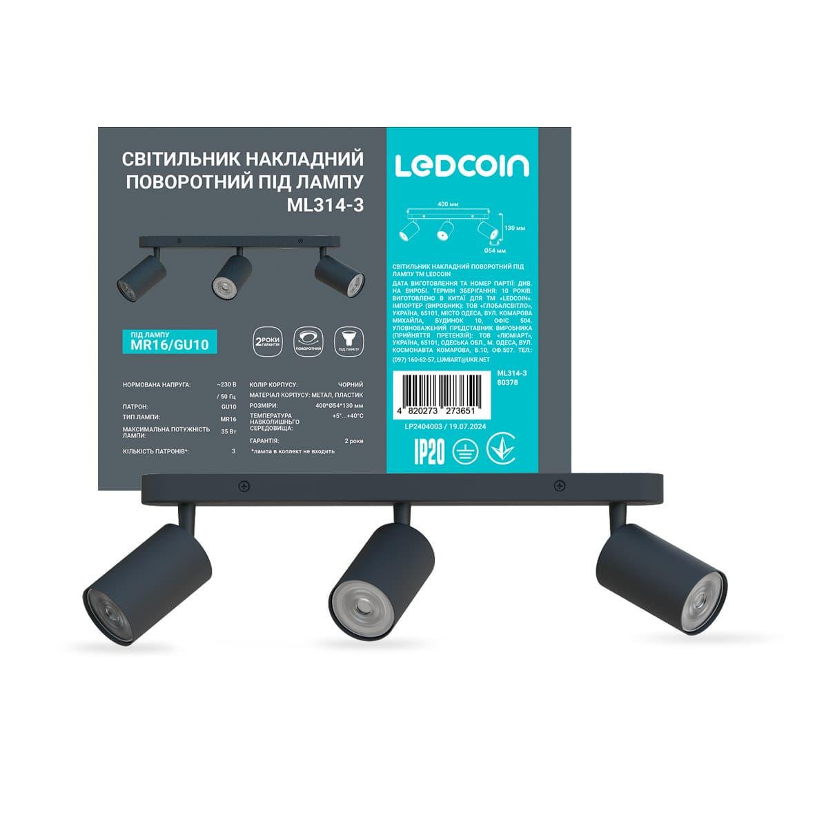Світильник накладний поворотний Ledcoin ML314-3 під лампу Чорний