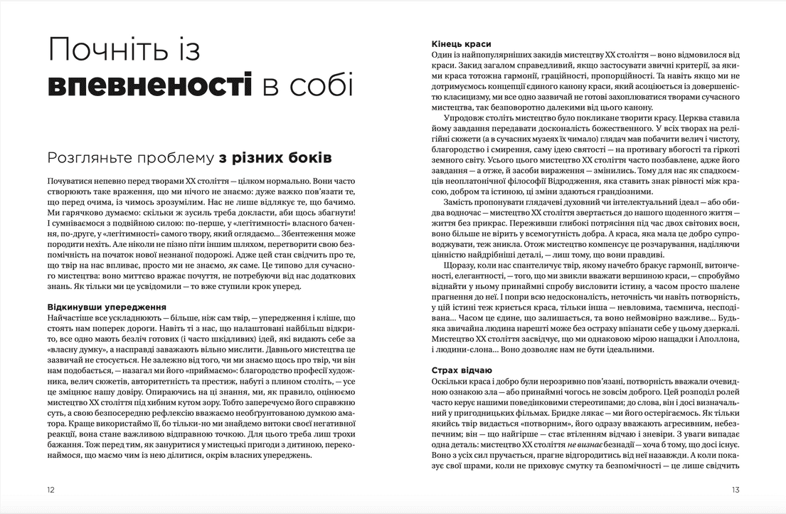 Книга "Як розмовляти з дітьми про мистецтво ХХ століття" Франсуаза Барб-Ґалль (9789664482483) - фото 5