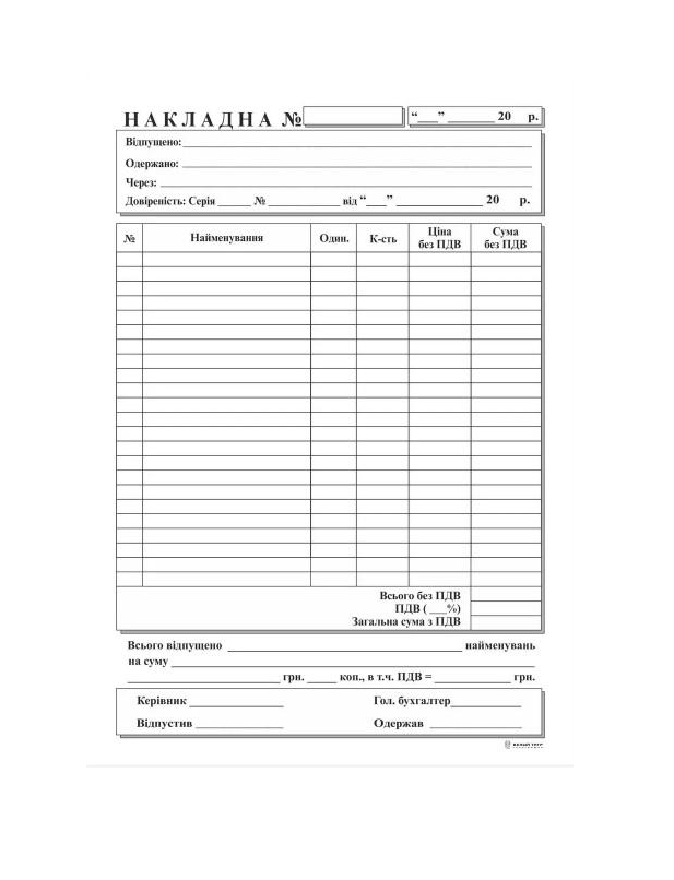 Накладна А5 перекладка 100 аркушів (12 239)