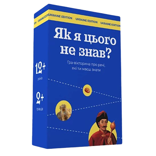 Настільна гра "Як я цього не знав?" Ukraine Edition