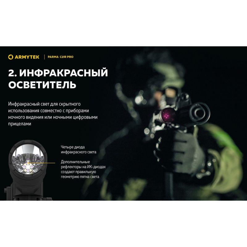 Фонарь Armytek Parma C2IR Pro - фото 9