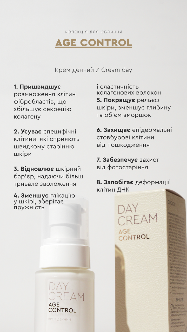 Крем антивіковий для обличчя денний White Mandarin Age Control для пружності шкіри 50 мл (2579242375) - фото 6 Крем антивіковий для обличчя денний White Mandarin Age Control для пружності шкіри 50 мл (2579242375) - фото 6