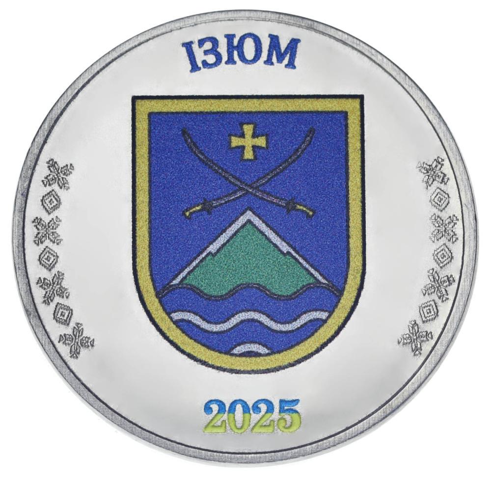 Коллекционная монета Украина 1 рубль 2025 UNC Город Изюм (М24631)