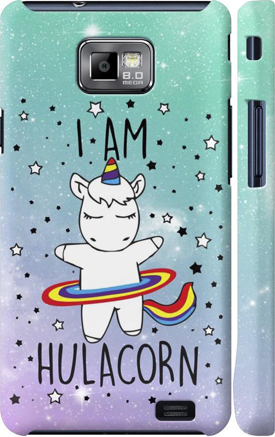 Чехол на Samsung Galaxy S2 i9100 I'm hulacorn (3976c-14-42517)