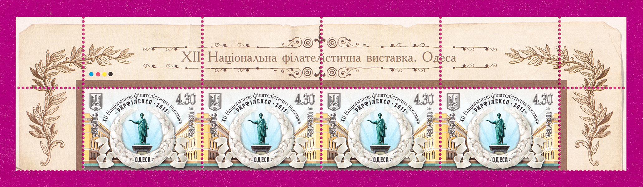 Почтовые марки Украины 2011 верх листа ХІІ Национальная филателистическая выставка Укрфилексп-2011 (201150021)