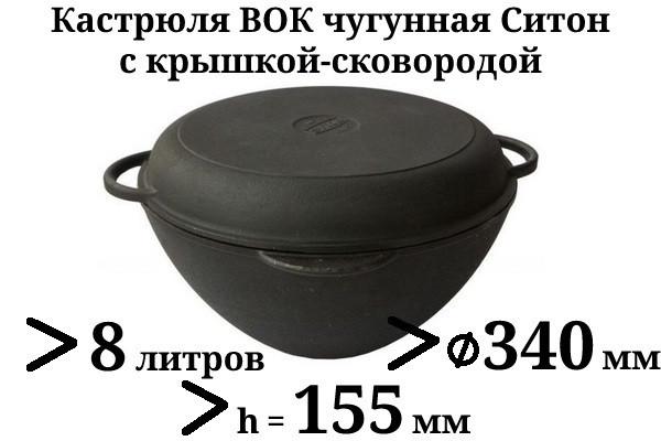 Кастрюля WOK чугунная Ситон с чугунной крышкой-сковородой 340х155 мм 8 л (10498175) - фото 6