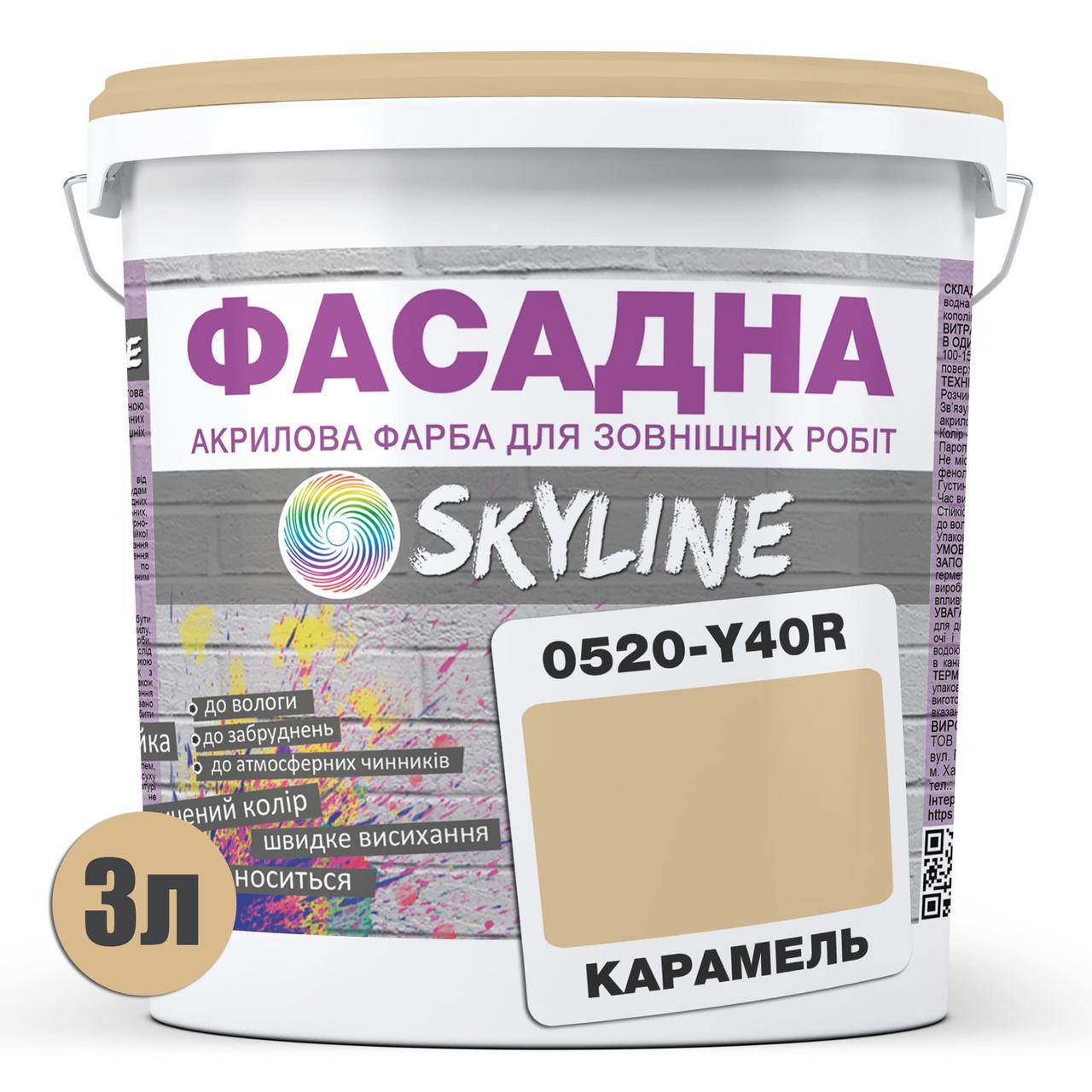 Фарба акрил-латексна фасадна Skyline 3 л 0520-Y340R Карамель (2487186061) - фото 2 Фарба акрил-латексна фасадна Skyline 3 л 0520-Y340R Карамель (2487186061) - фото 2