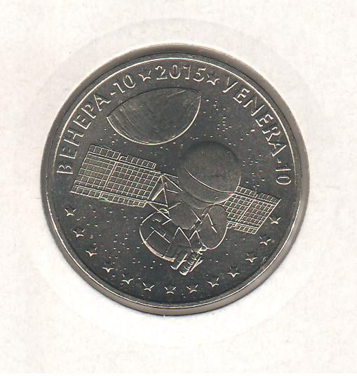 Коллекционная монета Казахстан 50 тенге 2015 Венера-10 UNC (KM#313)