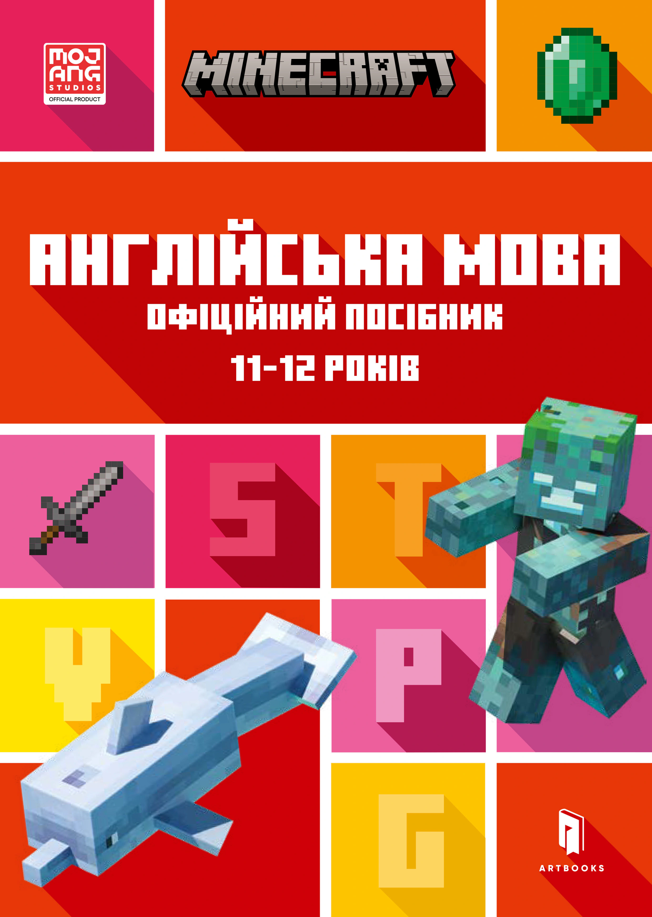 Книга Джон Гоулдінг "MINECRAFT Англійська мова. Офіційний посібник. 11-12 років" 9789661545723