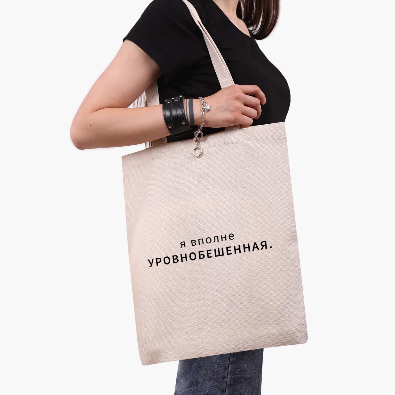 Эко сумка шоппер "Уровнобешенная" 41x35 см Бежевый (9227-1790-WT)