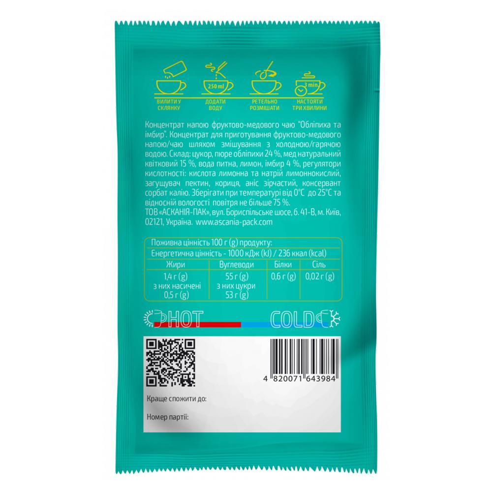 Напій концентрований Асканія чай обліпиха та імбир 12 саше по 50 г - фото 2 Напій концентрований Асканія чай обліпиха та імбир 12 саше по 50 г - фото 2
