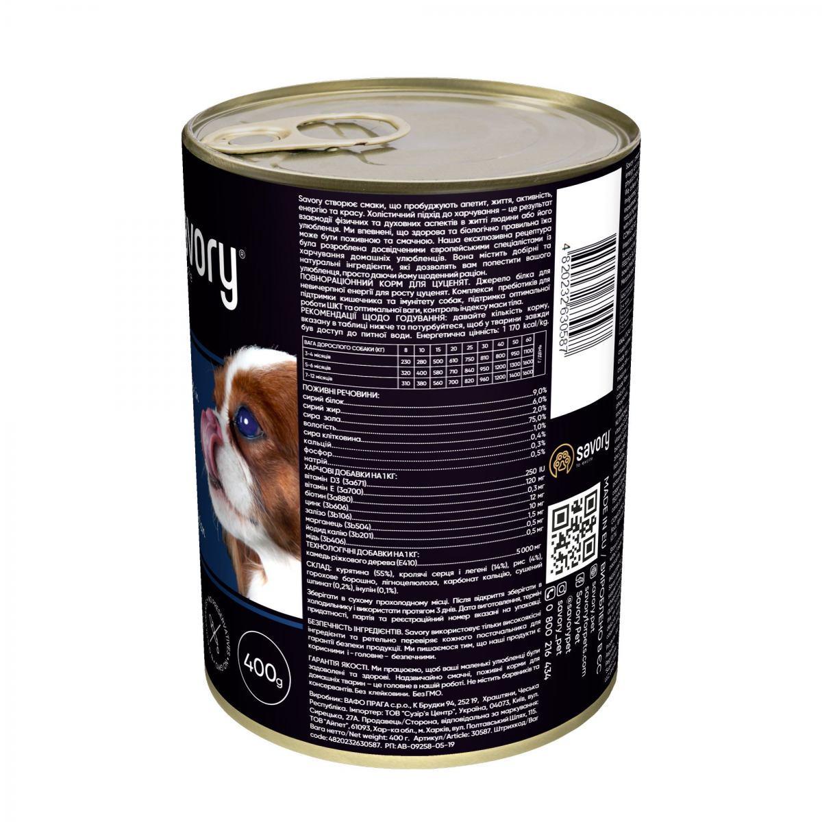 Вологий корм для цуценят Savory з кроликом і куркою 400 г - фото 2