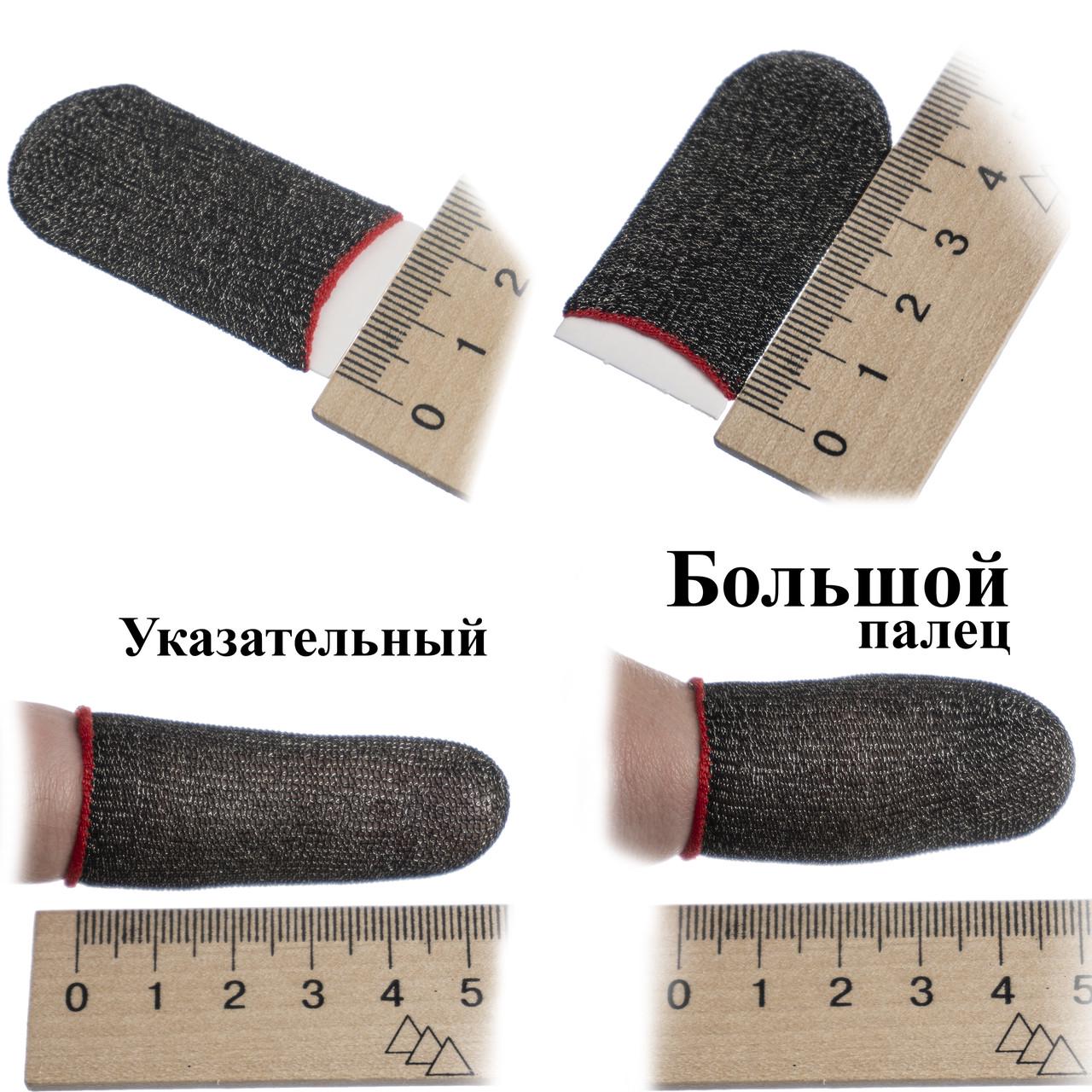 ᐉ Напальчники игровые для телефона/планшета нейлон + бокс 2 пары ...