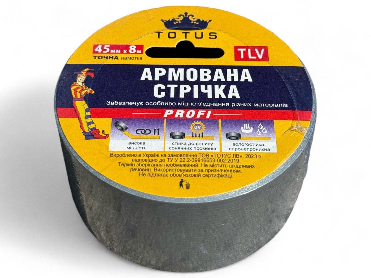 Стрічка армована Totus 45 мм х 8 м (23812300)
