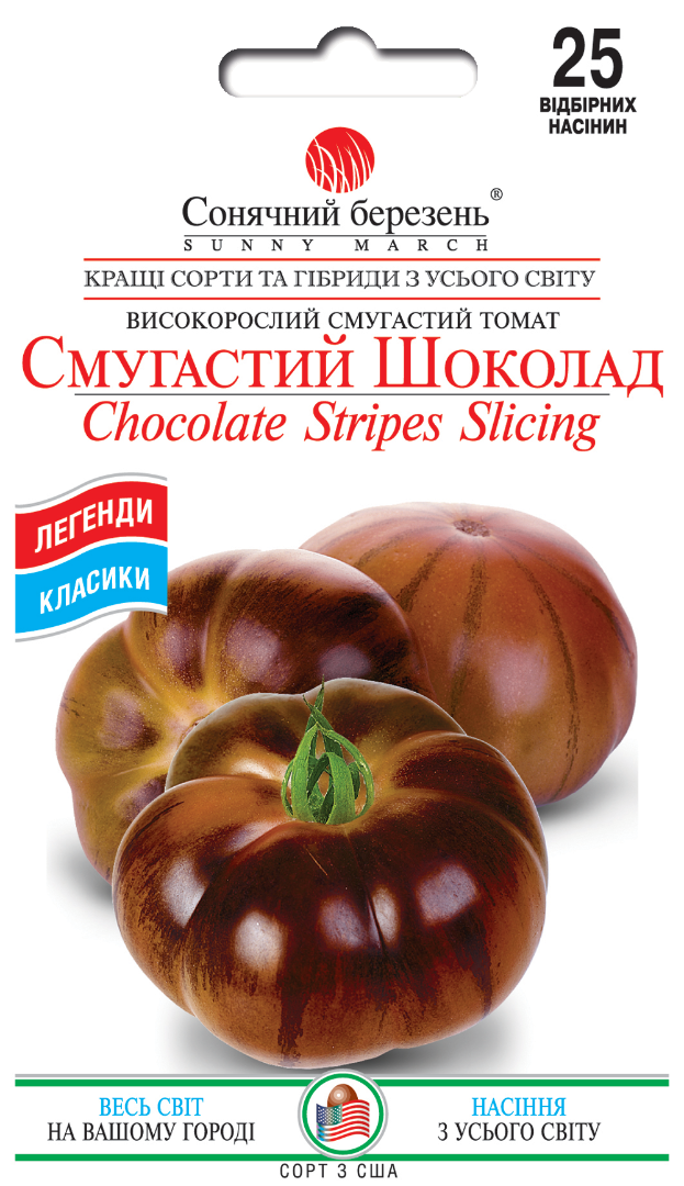 Насіння томатів Смугастий Шоколад (8894)