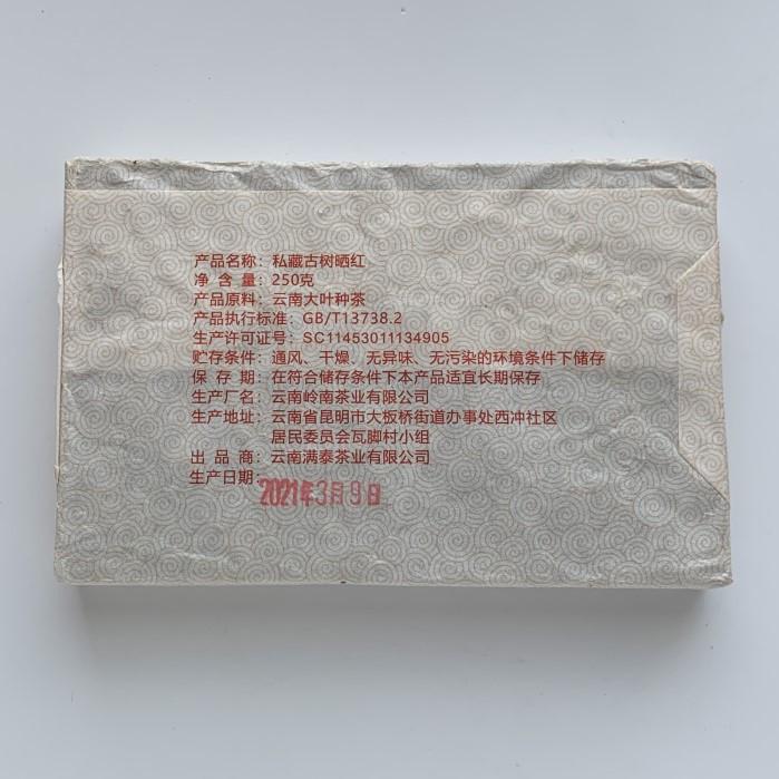 Чай Красный Солнечный загар древних деревьев 2021 год 250 г - фото 3 Чай Красный Солнечный загар древних деревьев 2021 год 250 г - фото 3