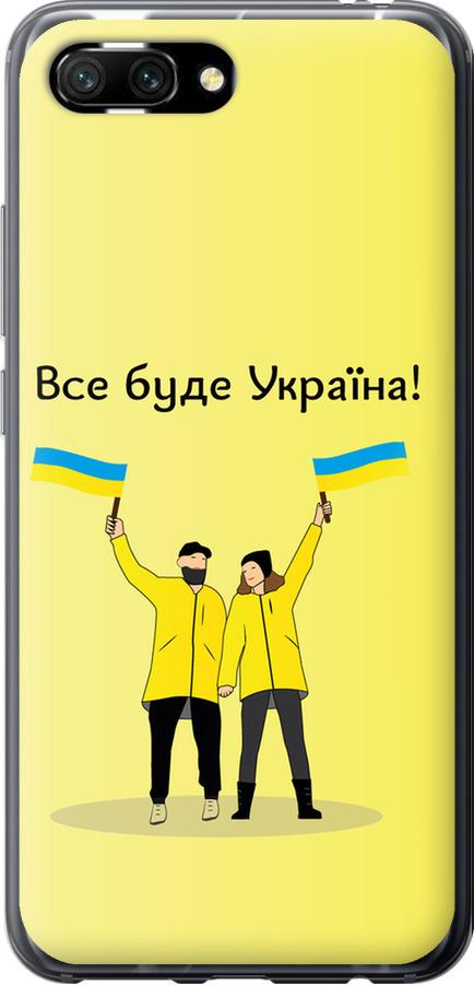 Чехол на Huawei Honor 10 Все будет Украина (5235t-1496-42517) Чехол на Huawei Honor 10 Все будет Украина (5235t-1496-42517)