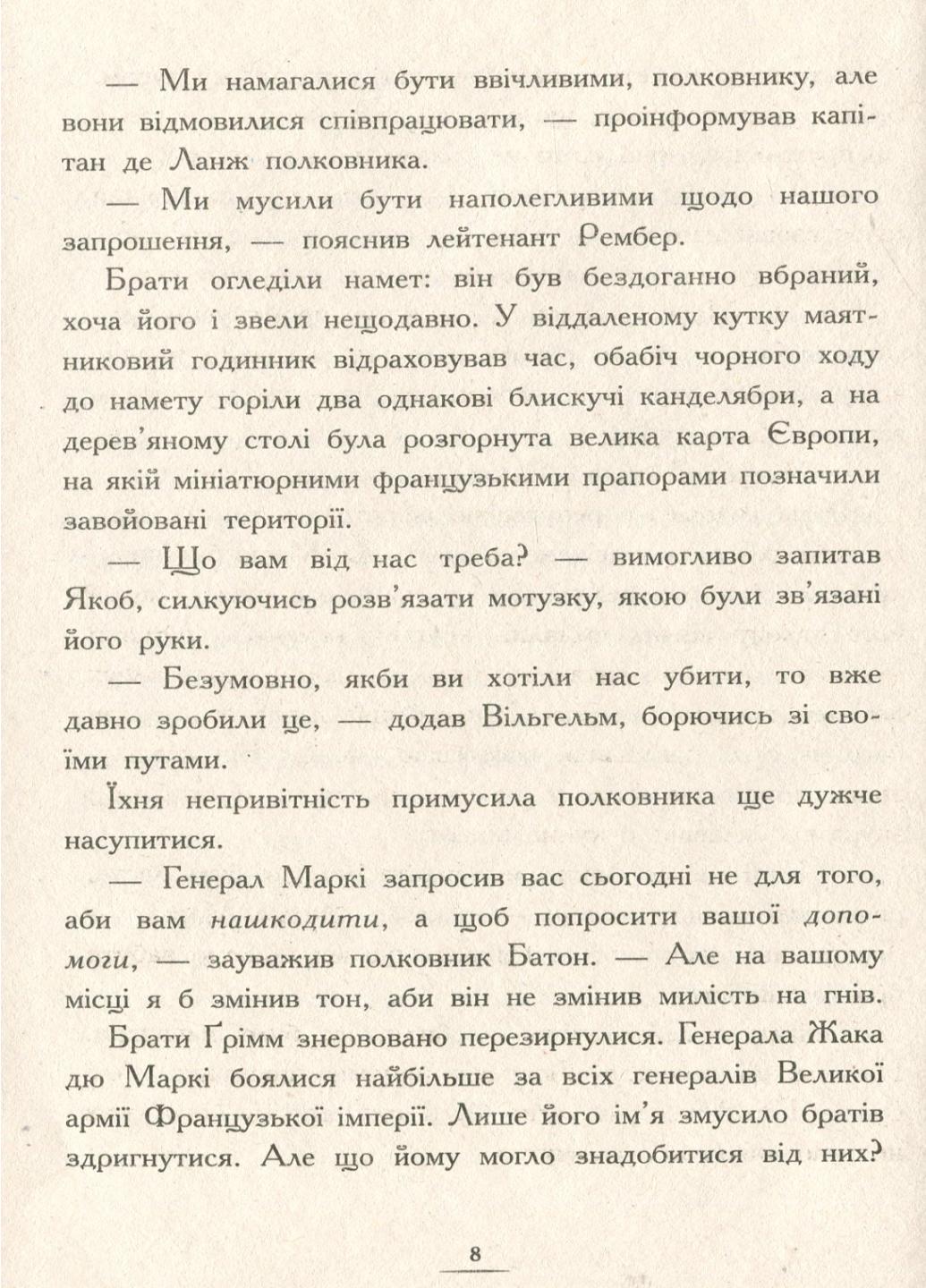 Книга "Країна Історій:Засторога братів Ґрімм" Книга 3 Кріс Колфер Ч846003У (9786170945730) - фото 6