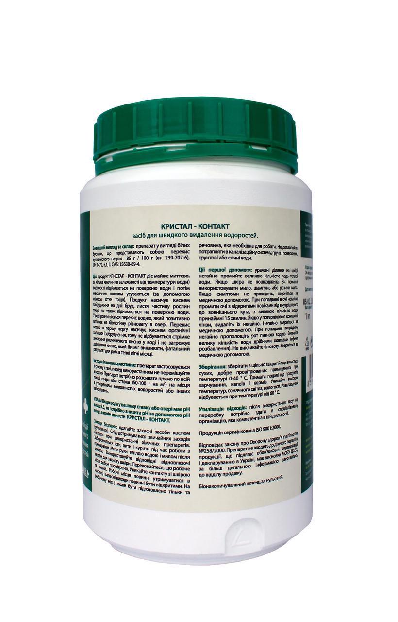 Средство для механического удаления водорослей Vodnar Кристалл 1 кг (Hess23) - фото 2 Средство для механического удаления водорослей Vodnar Кристалл 1 кг (Hess23) - фото 2
