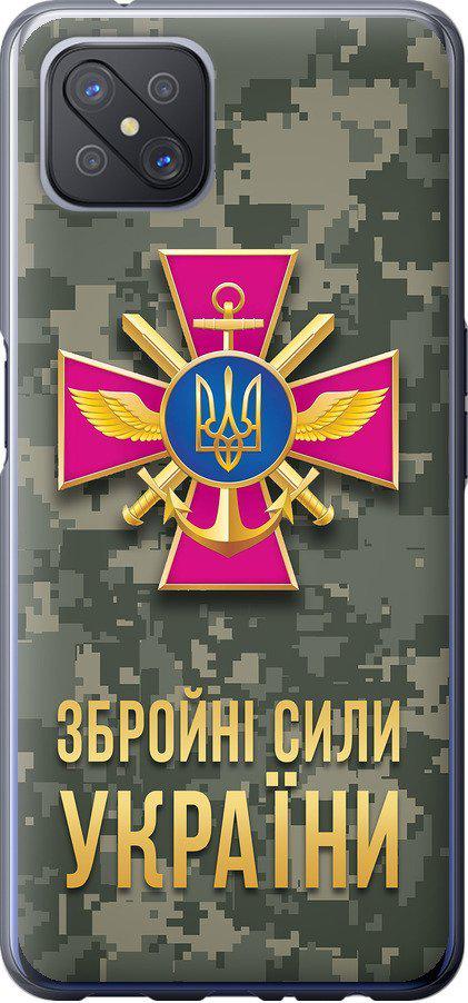 Чехол на Oppo A92S ЗСУ (5269u-1926-42517)