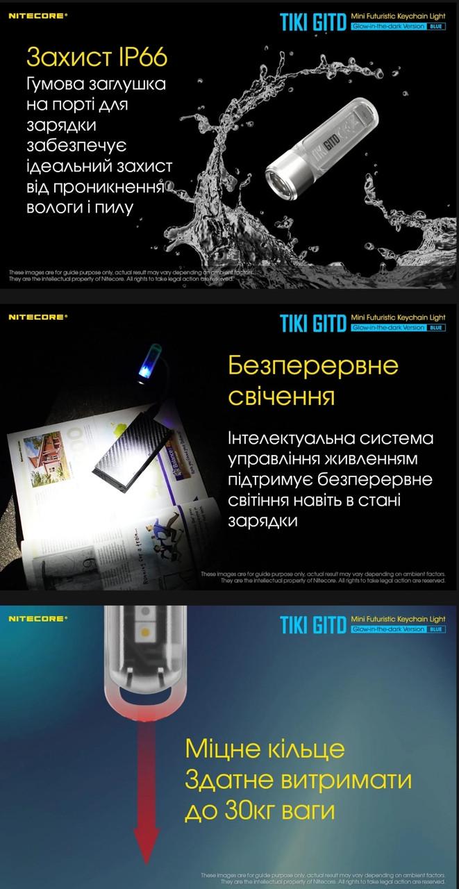 Фонарь наключительный Nitecore TIKI GITD micro-USB люминесцентный с ультрафиолетом Blue (010331) - фото 3