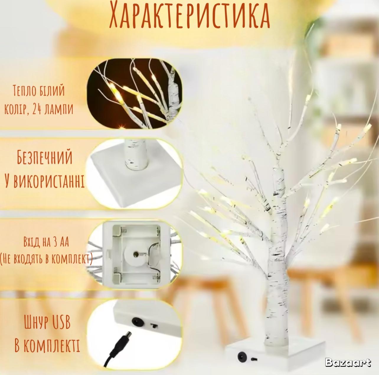 Світильник-дерево Берізка від USB та 3АА 60 см (1270) - фото 2