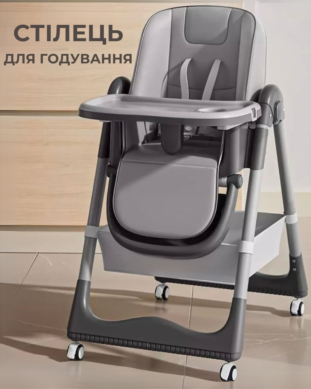 Стільчик дитячий для годування з підставкою для ніжок з регульованою спинкою Сіро-чорний