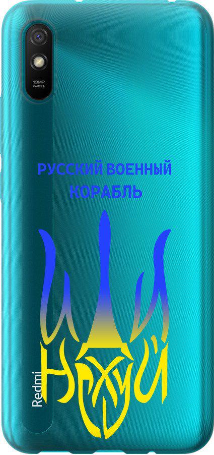 Чехол на Xiaomi Redmi 9A Русский военный корабль иди на v7 (5261u-2034-42517) Чехол на Xiaomi Redmi 9A Русский военный корабль иди на v7 (5261u-2034-42517)