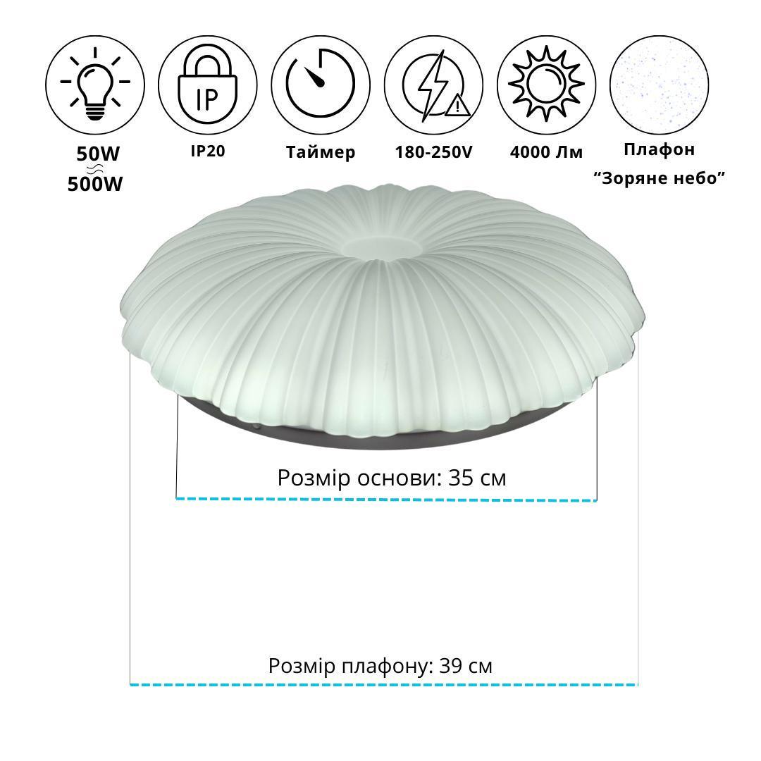 LED світильник накладний 50W з пультом ДУ ULM-8764 350 мм, люстра пульт дистанційного керування - фото 3