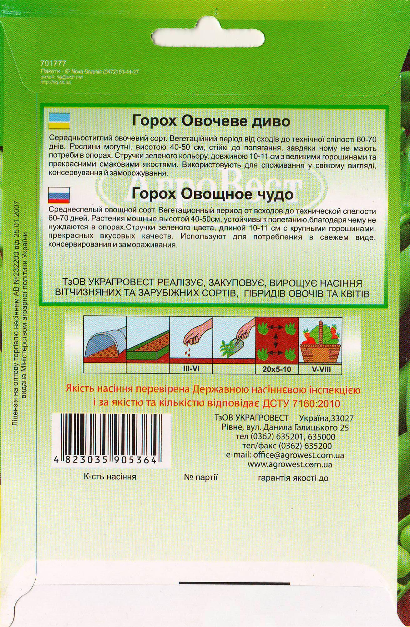 Насіння АгроВест горох Овочеве диво 20 г (17106) - фото 2 Насіння АгроВест горох Овочеве диво 20 г (17106) - фото 2