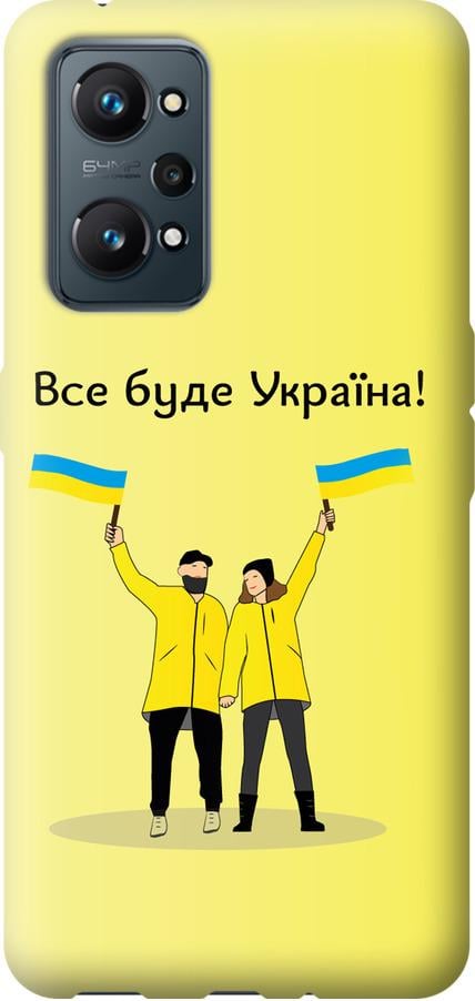 Чохол на Realme GT Neo 2 Все буде Україна (5235u-2489-42517)