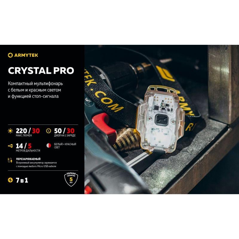 Ліхтар Armytek Crystal Pro мультифункціональний Grey - фото 5 Ліхтар Armytek Crystal Pro мультифункціональний Grey - фото 5