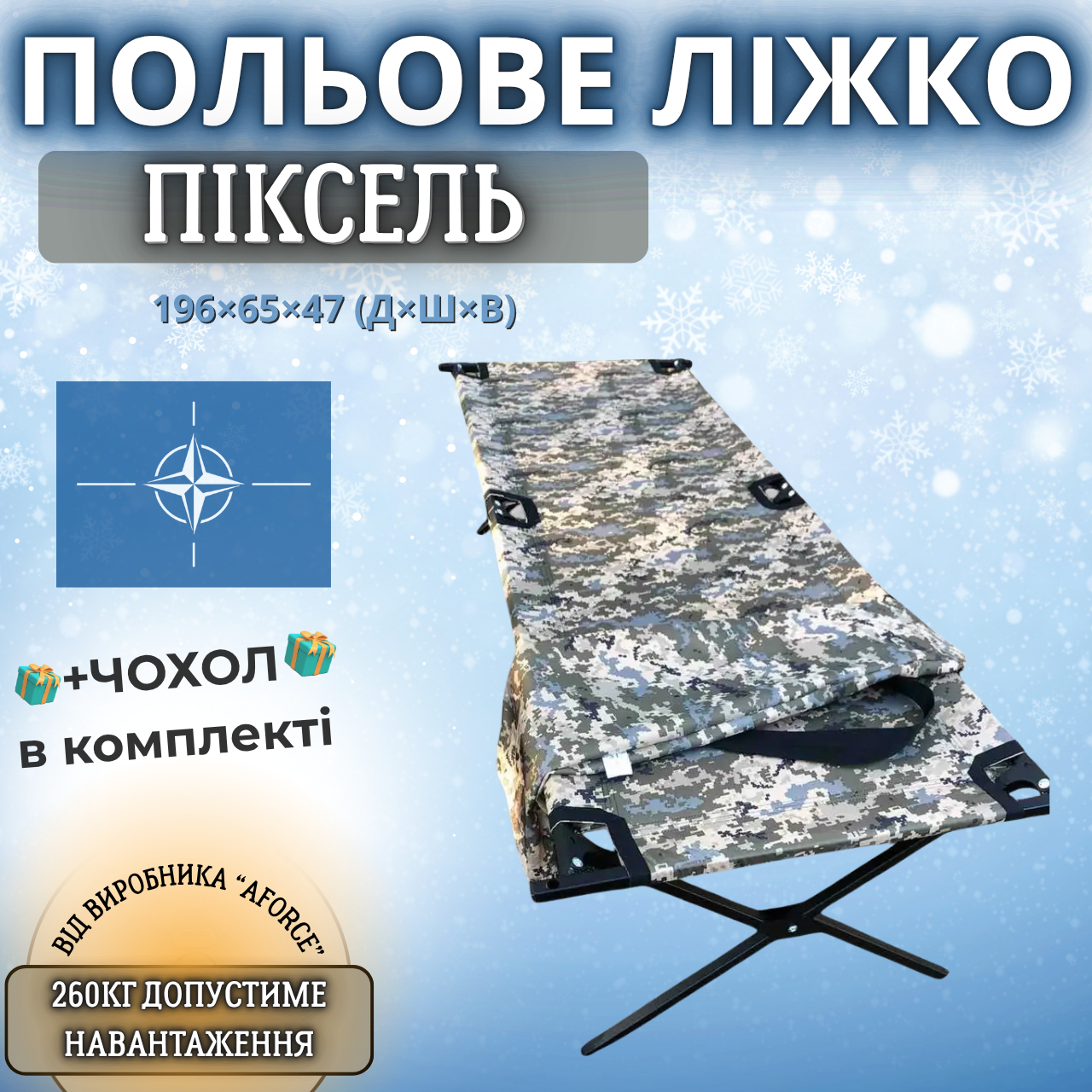 Раскладушка военная Aforse тип НАТО Пиксель (2422469390) - фото 6