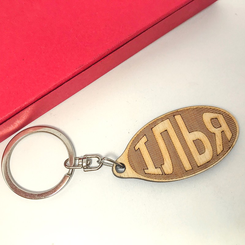 Брелок Hand Made Иллья (3665)