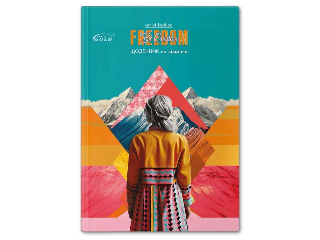 Дневник Gold Brisk УВ-25-С №72144 Свобода творчества (1065782)