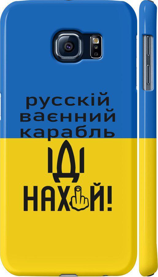 Чехол на Samsung Galaxy S6 G920 Русский военный корабль иди на (5216m-80-42517)