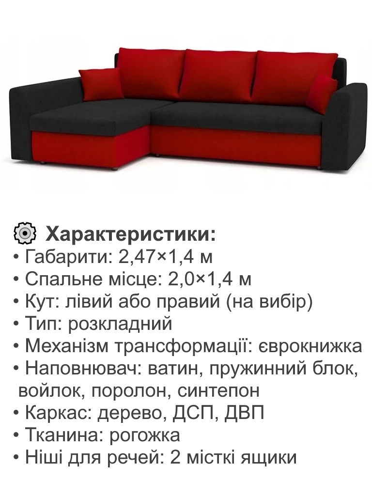 Диван кутовий Пауль 247х140 см Чорний/Червоний (28118830) - фото 4 Диван кутовий Пауль 247х140 см Чорний/Червоний (28118830) - фото 4