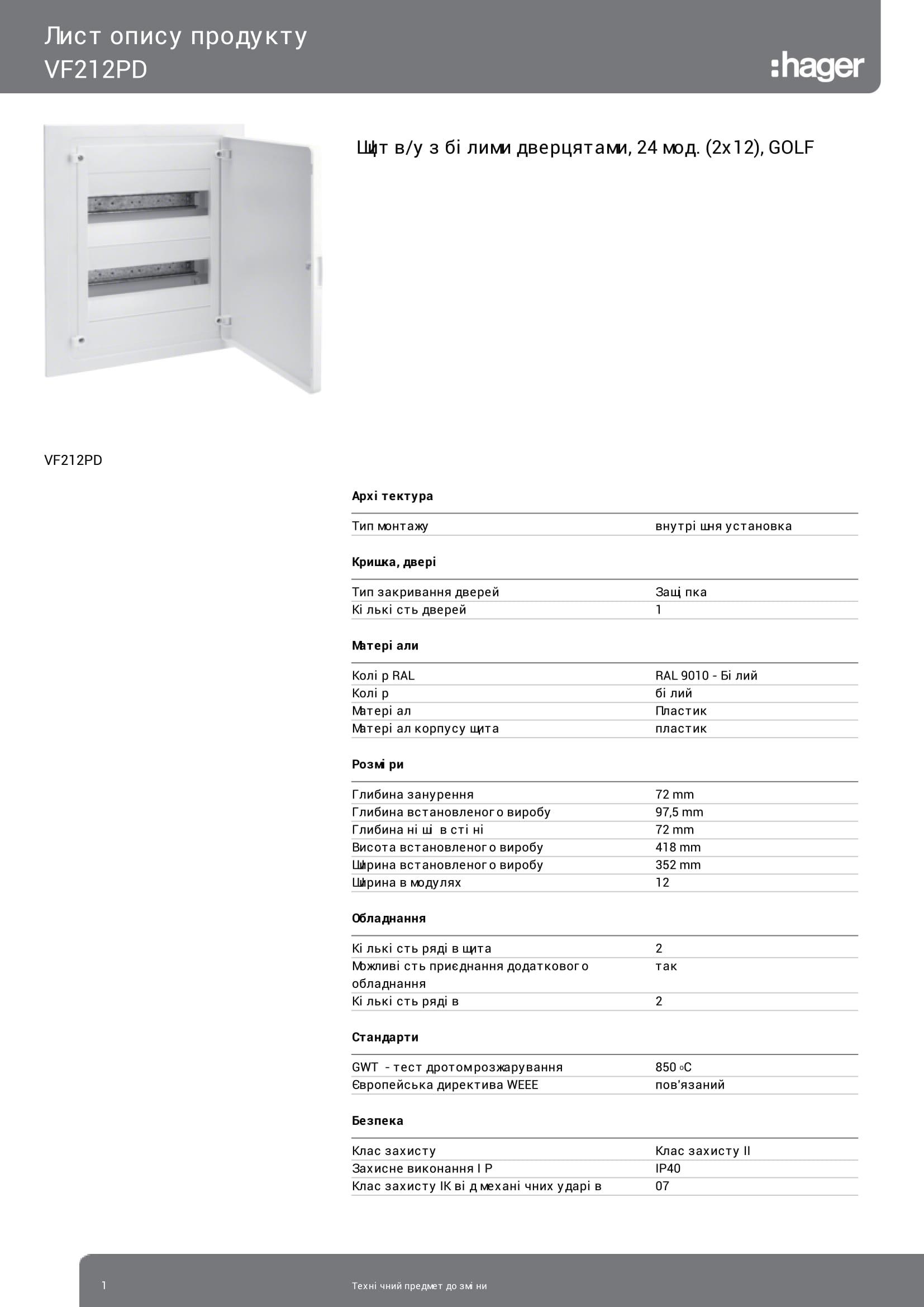 Щиток Hager Golf VF212PD 24 модульний/вбудований для внутрішнього монтажу з білими дверцятами (3212) - фото 2