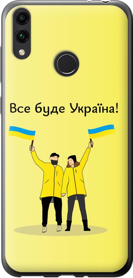 Чехол на Huawei Honor 8C Все будет Украина (5235u-1590-42517)