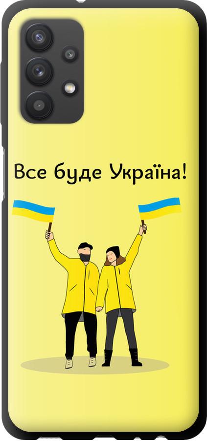 Чехол на Samsung Galaxy A32 A325F Все будет Украина (5235b-2204-42517)