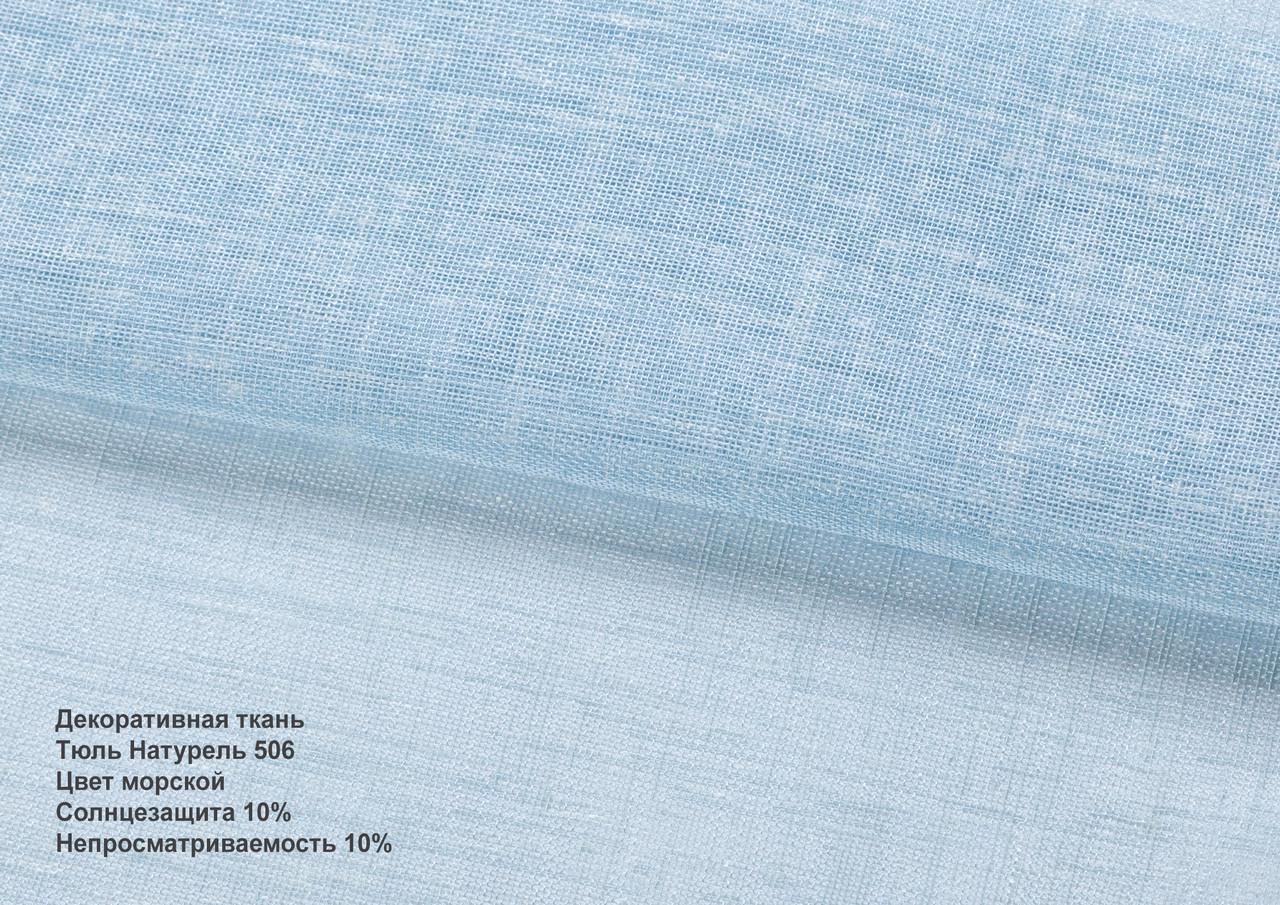 Римська штора тюль натурель 230х170 см Морський - фото 2 Римська штора тюль натурель 230х170 см Морський - фото 2