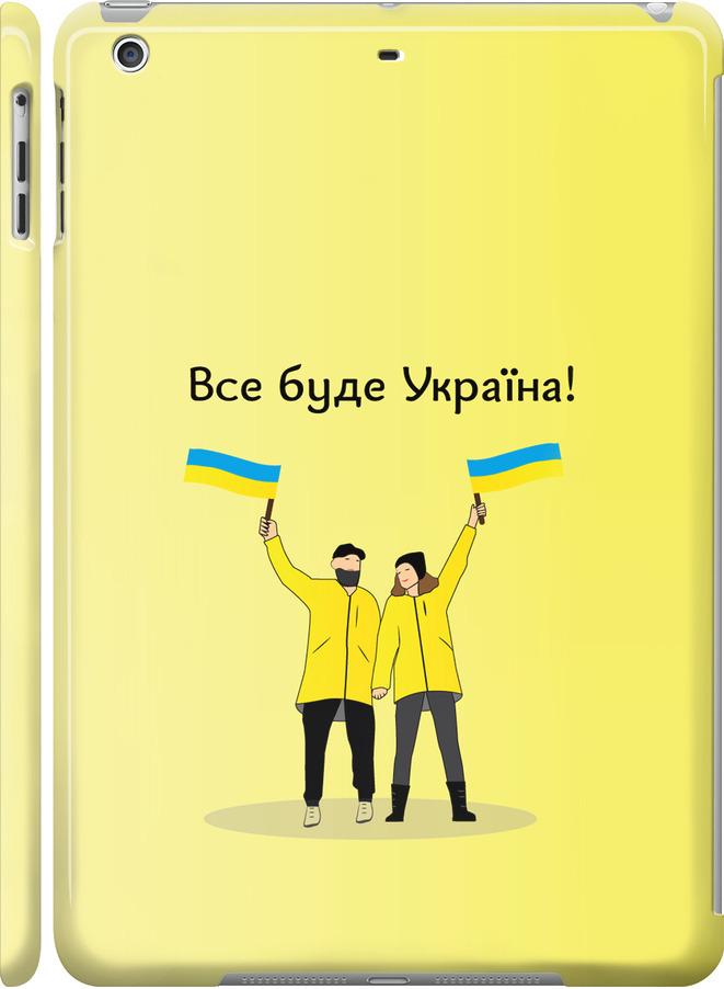Чехол на iPad 5 (Air) Все будет Украина (5235m-26-42517)