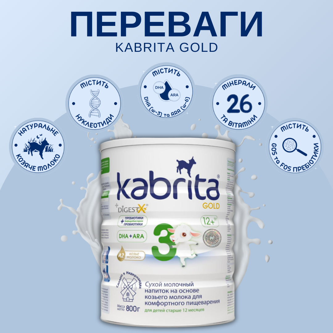 Детский напиток молочный KABRITA 3 GOLD 12-18 мес. на основе козьего молока 800 г (8716677007335) - фото 4