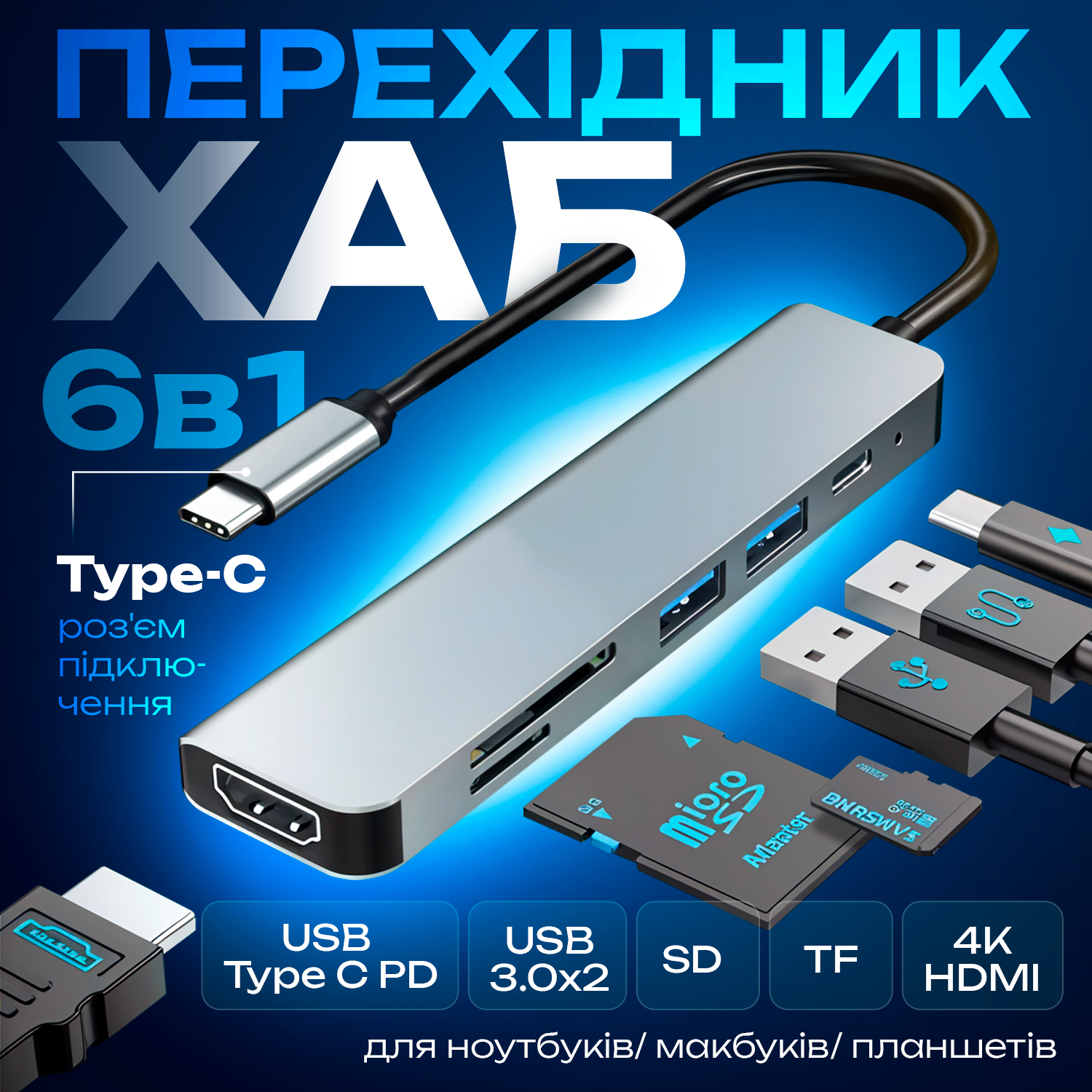 USB-хаб для ноутбука 6в1 4K HDMI 2 USB 3.0/SD/TF Card Reader/PD Female (Hub-6/1) - фото 2