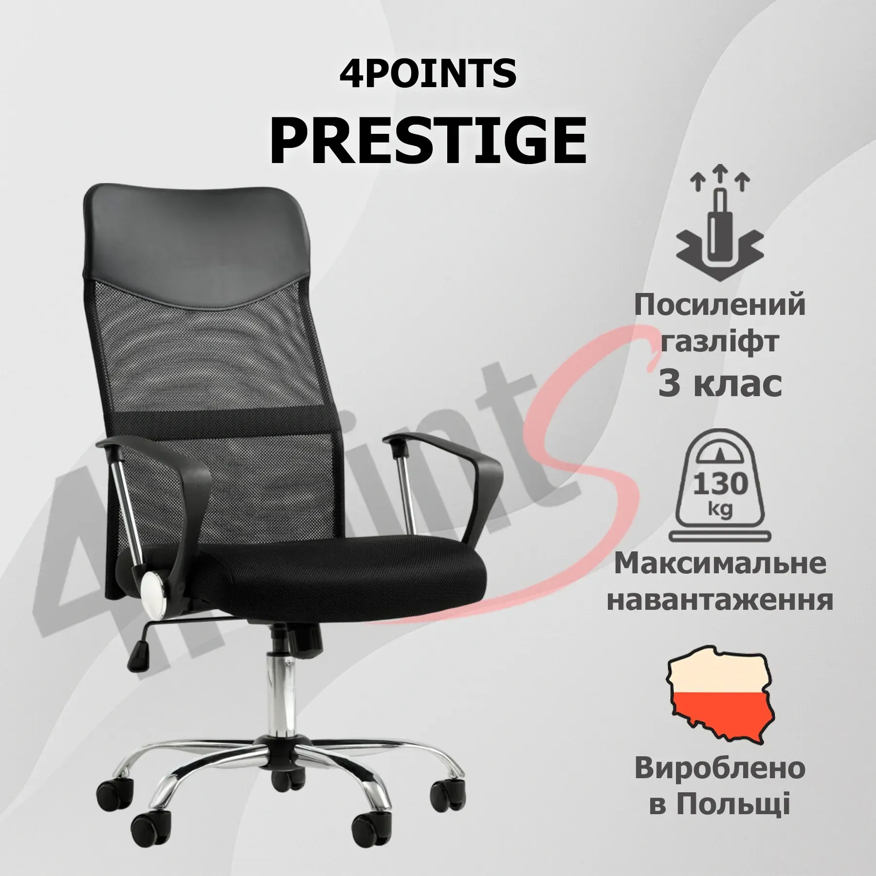 Кресло компьютерное 4Points Prestige Сетчатая ткань/экокожа хромированная основа Черный (40270) - фото 2 Кресло компьютерное 4Points Prestige Сетчатая ткань/экокожа хромированная основа Черный (40270) - фото 2