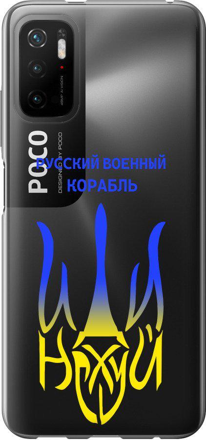 Чехол на Xiaomi Redmi Note 10 5G Русский военный корабль иди на v7 (5261u-2556-42517)