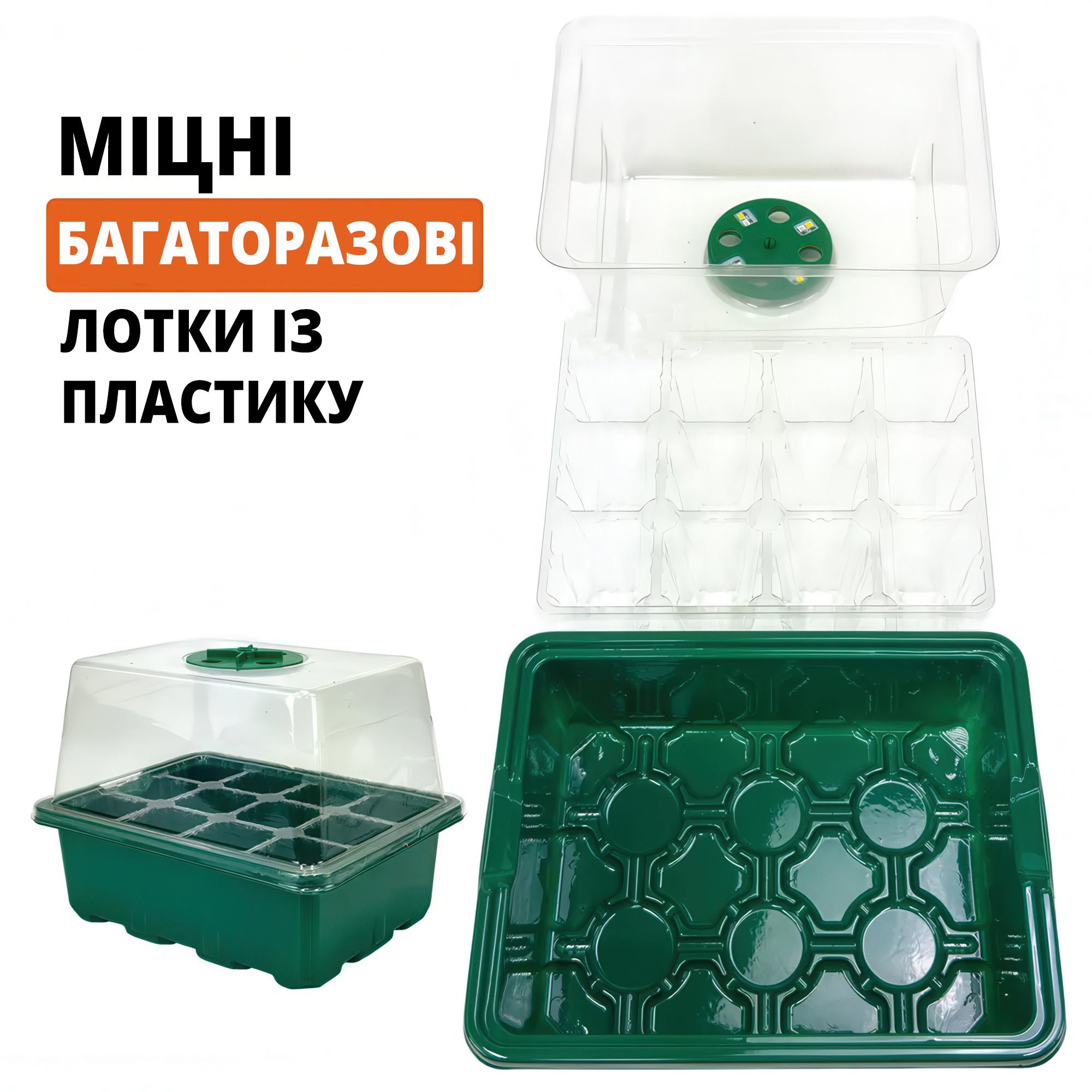 Міні-теплиця для розсади з регульованою вентиляцією і з LED фіто підсвічуванням 5 касет по 12 осередків Зелений - фото 9 Міні-теплиця для розсади з регульованою вентиляцією і з LED фіто підсвічуванням 5 касет по 12 осередків Зелений - фото 9